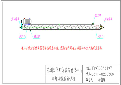 博山冷却螺旋输送机图纸设计